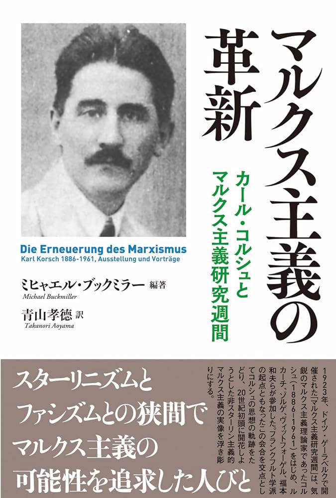 美学における唯物論—ルカーチとマルクス主義 (1972年) 美学における唯物論―ルカーチとマルクス主義 (1972年)